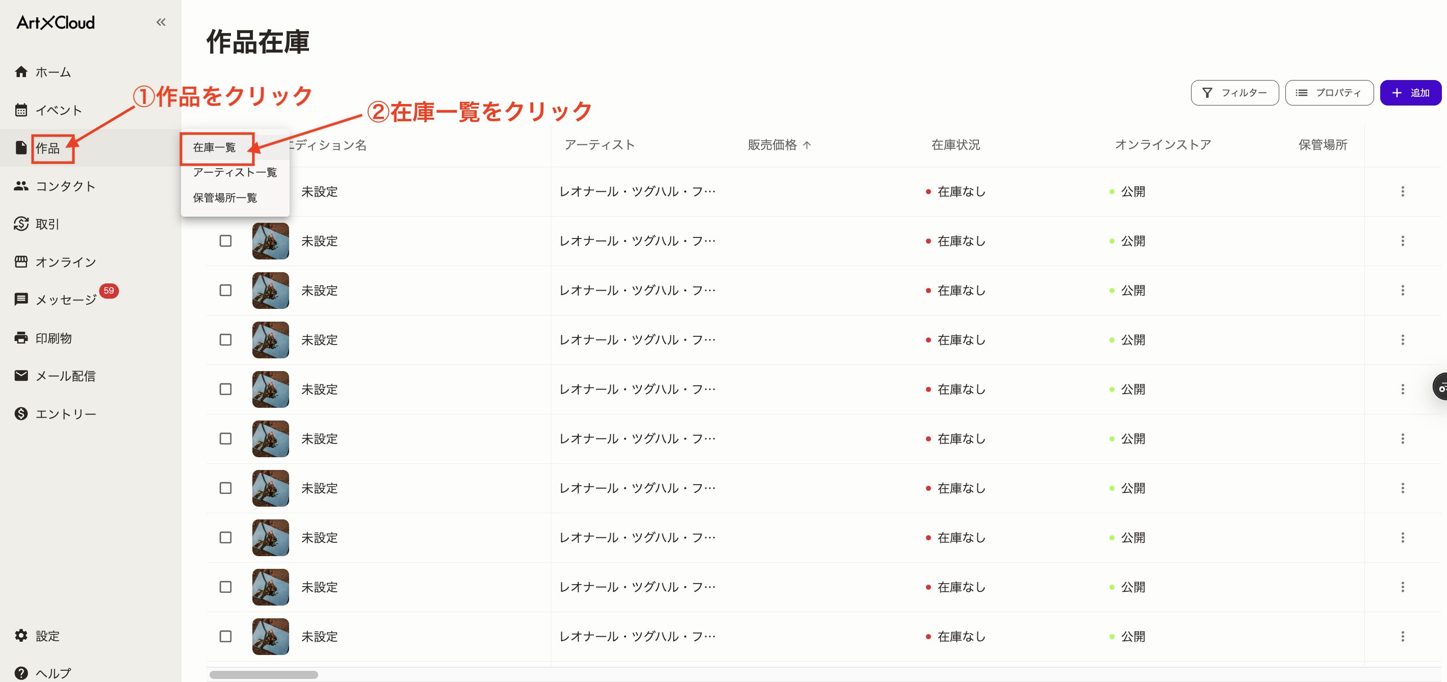 作品在庫一覧.png