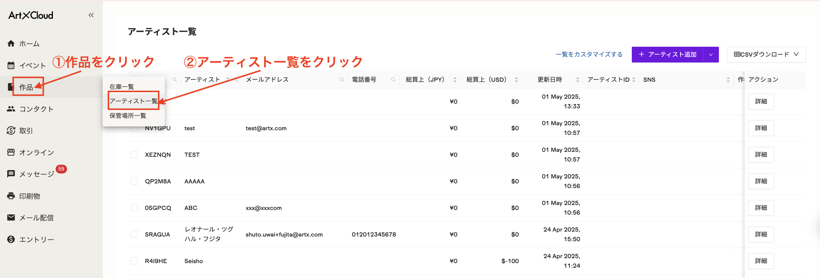 アーティスト一覧.png