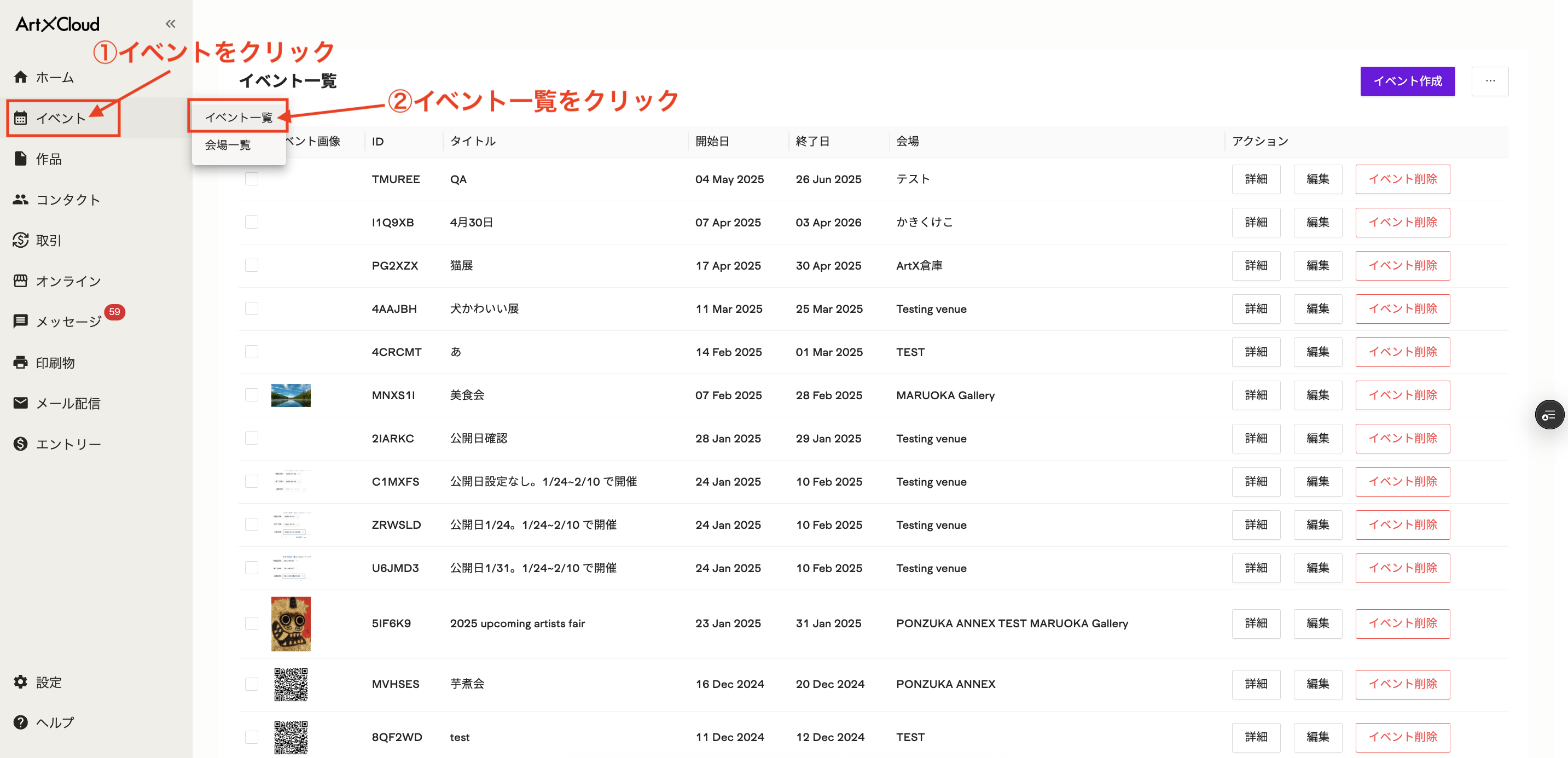 イベント一覧.png