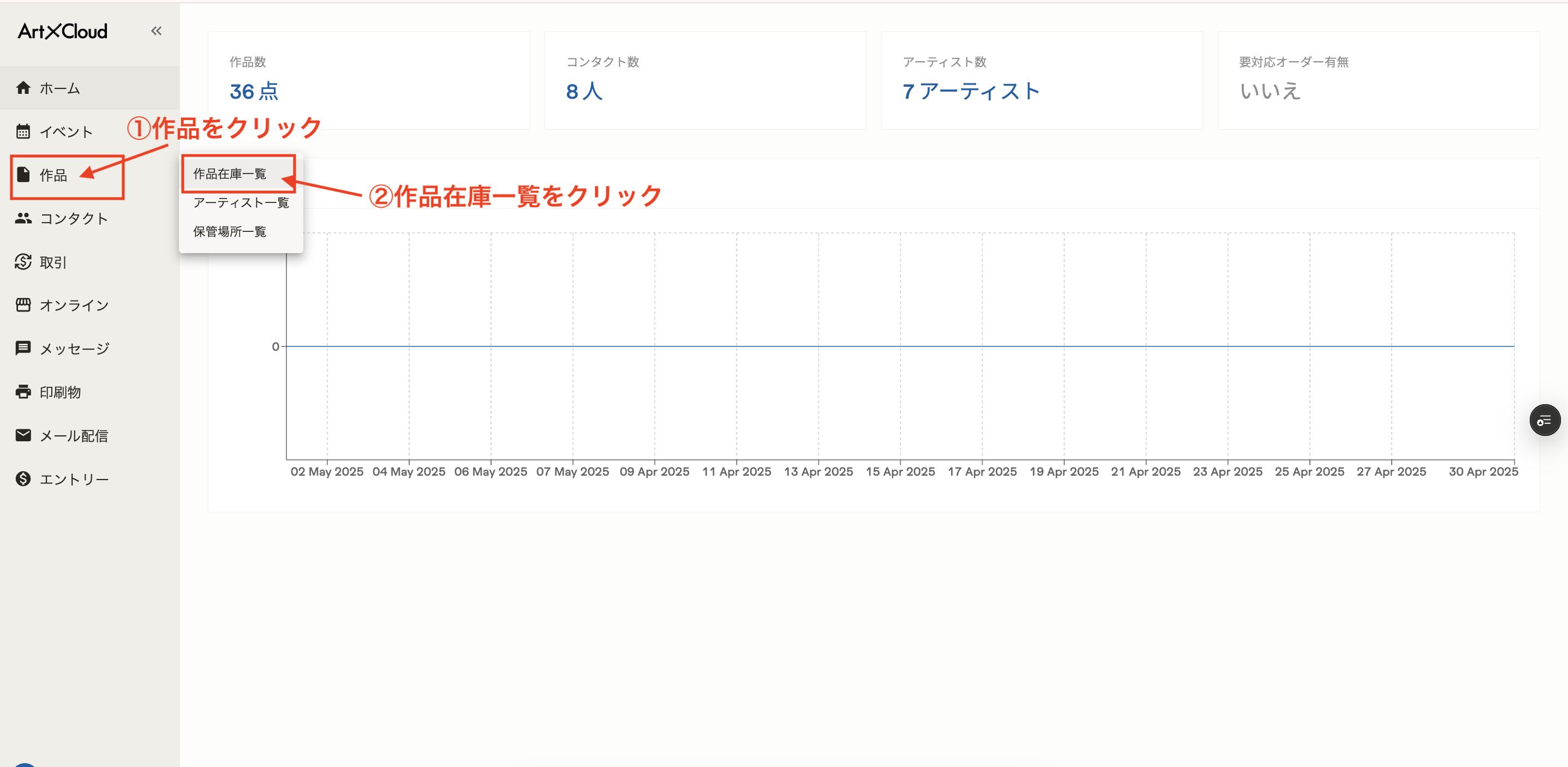 作品在庫一覧.png
