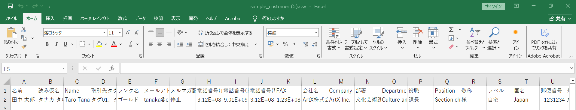 サンプルCSV画面.png