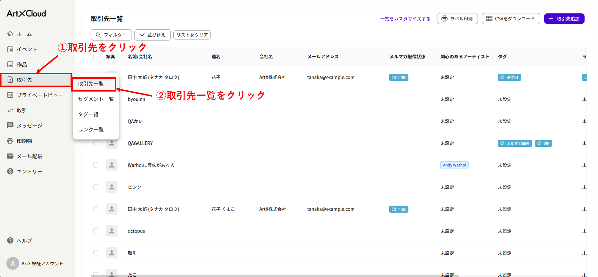 取引先一覧選択画像.png